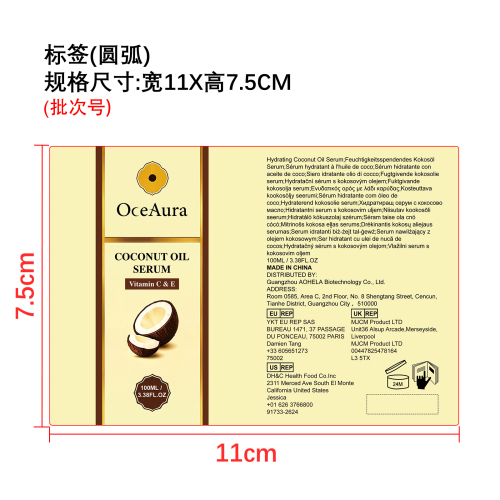 椰子润肤精华液标签