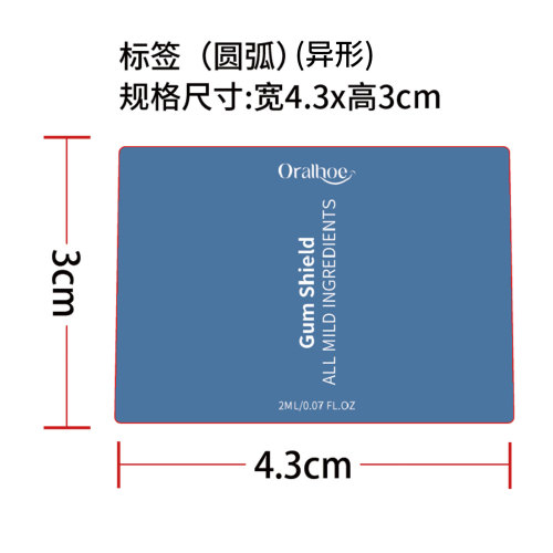口腔牙龈护理笔标签