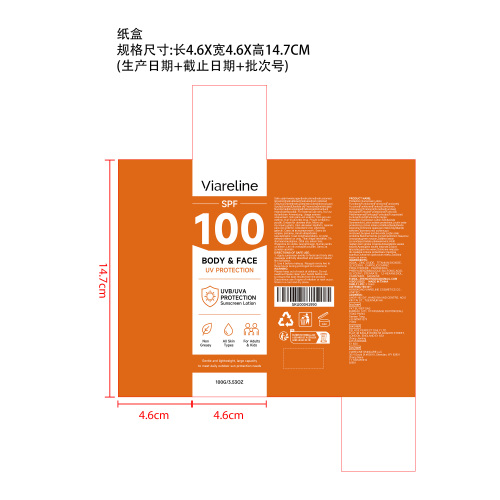 防护防晒霜纸盒