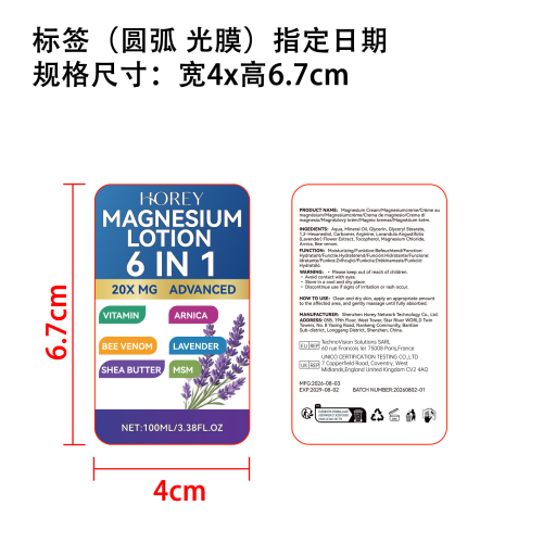 六合一镁霜标签(圆弧 光膜 指定日期)