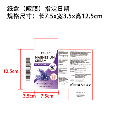 薰衣草镁霜纸盒(哑膜 指定日期)