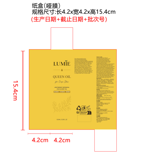 精华液纸盒(哑膜)