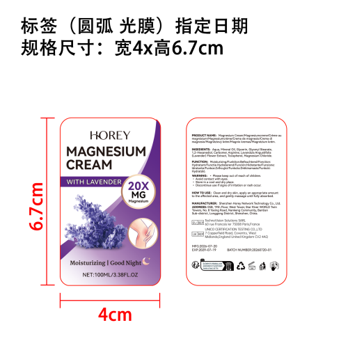 薰衣草镁霜标签(圆弧 光膜 指定日期)
