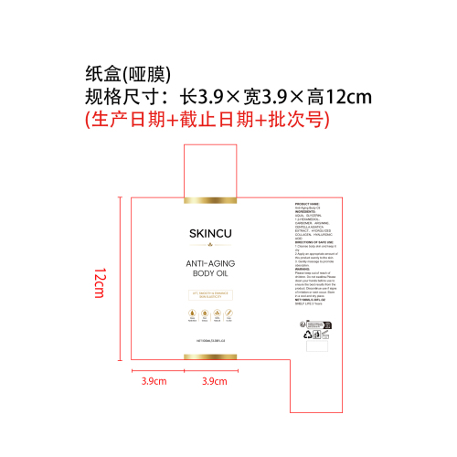 定制抗衰老身体油纸盒(哑膜)