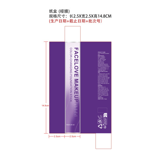定制变色粉底棒纸盒(哑膜)