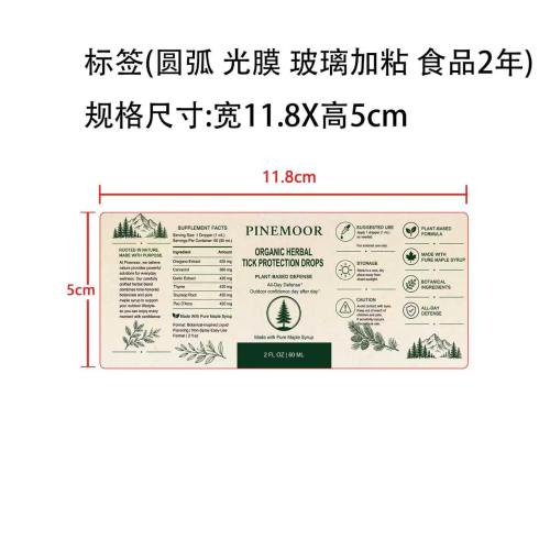 定制草本蜱虫滴剂标签(圆弧 光膜 玻璃加粘 食品两年)
