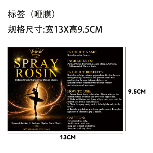 舞者专用松香喷雾1号US-Ce标签(哑膜)
