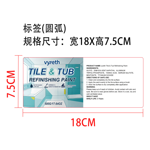 瓷砖翻新漆标签（圆弧）