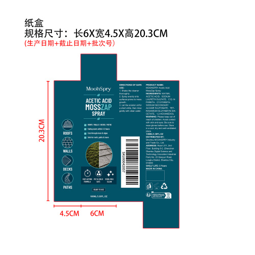 苔藓藻类清除喷雾纸盒