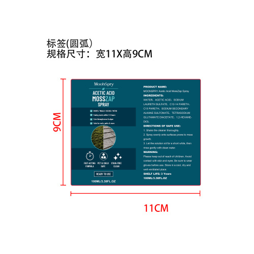 苔藓藻类清除喷雾标签（圆弧）