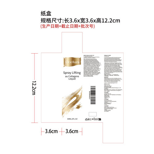提拉紧致喷雾纸盒