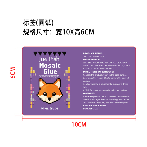 马赛克胶水标签(圆弧)