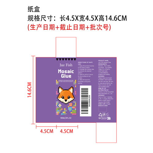 马赛克胶水纸盒
