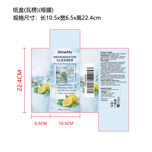 冰箱清洁剂（定制）纸盒（瓦楞）