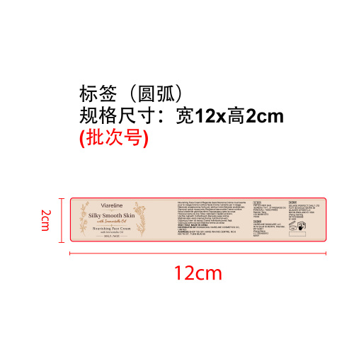 滋养面霜标签（圆弧）