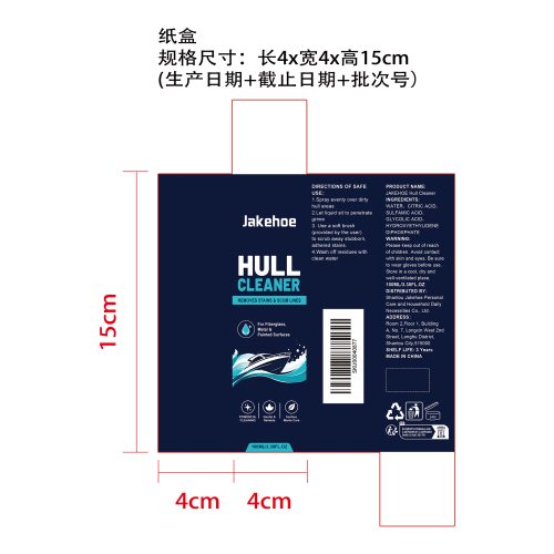 船体清洁剂纸盒