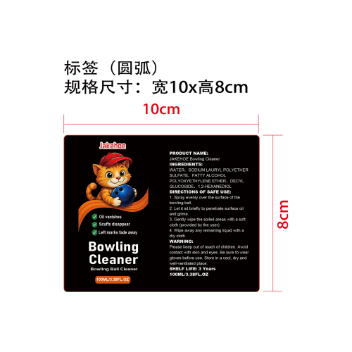 保龄球清洁剂标签（圆弧）