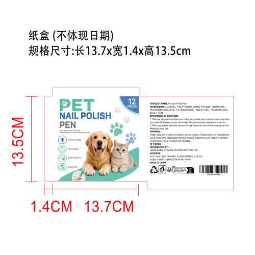 猫狗美甲笔纸盒（不体现日期）