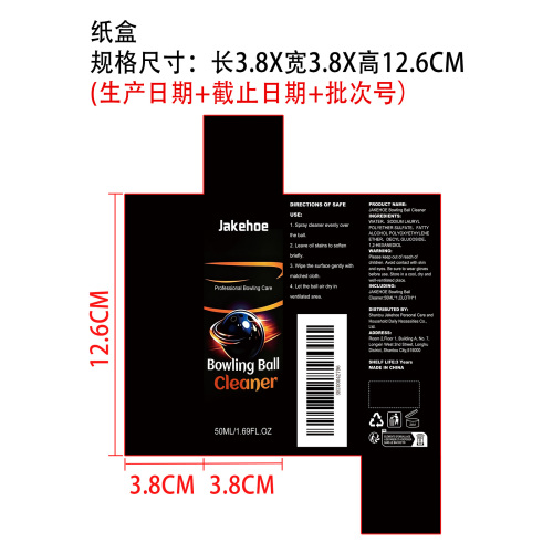 保龄球清洁剂纸盒