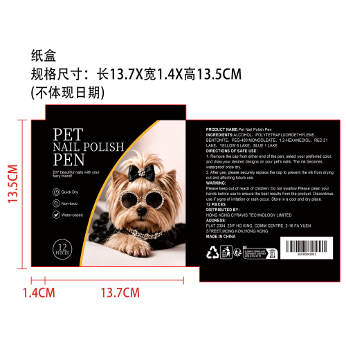 猫狗美甲绘画笔纸盒(不体现日期)