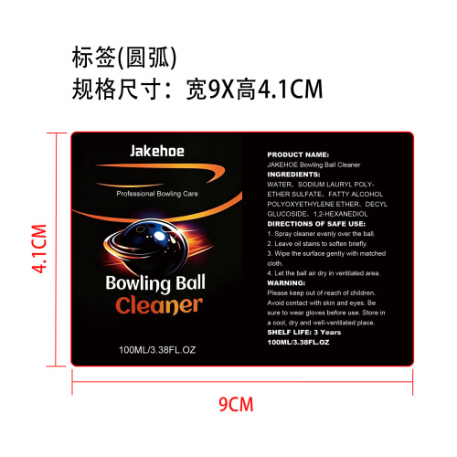 保龄球清洁剂标签（圆弧）