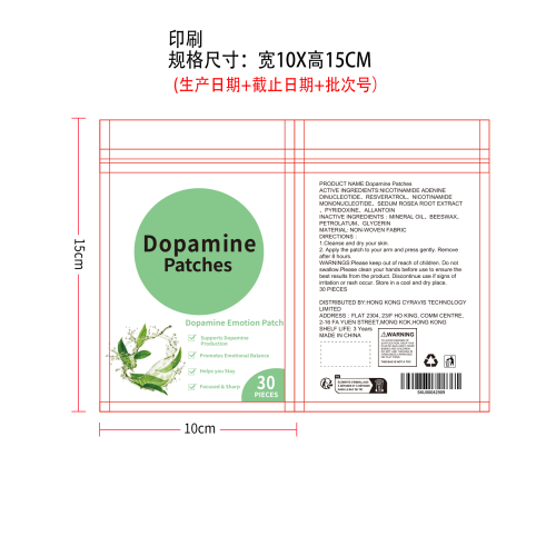 多巴胺健康贴片印刷袋