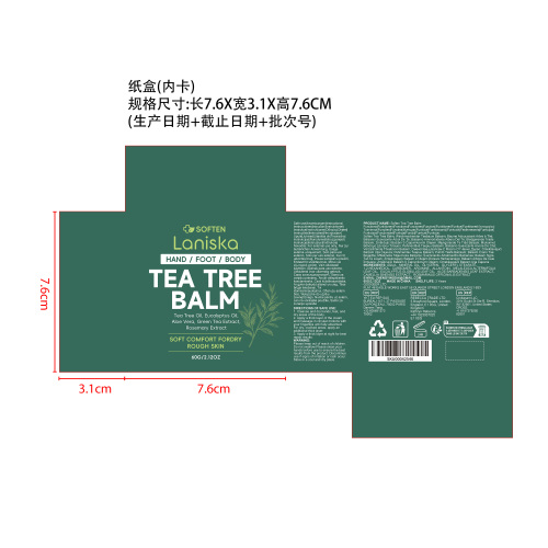茶树油舒缓膏纸盒（内卡）
