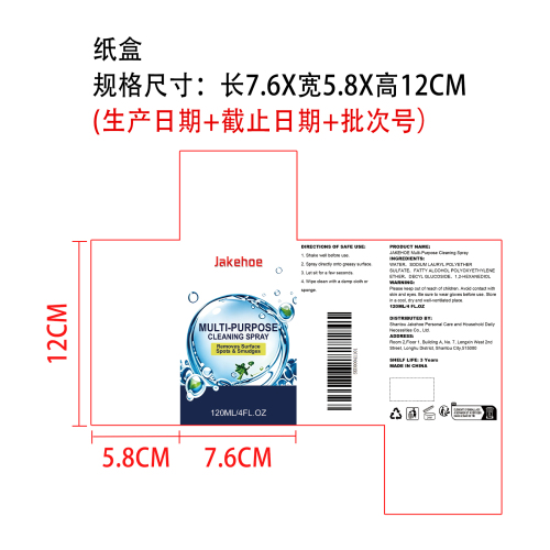 多功能清洁喷雾纸盒