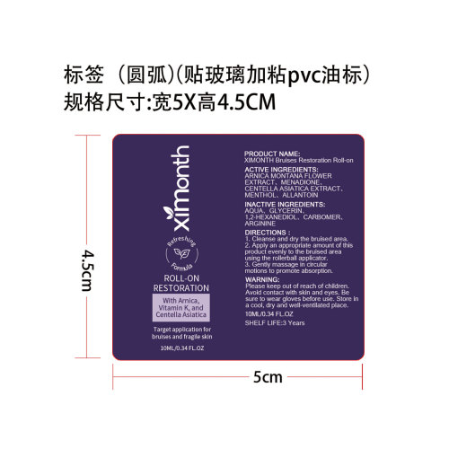淤青护理滚珠精华液标签（贴玻璃加粘pvc油标）