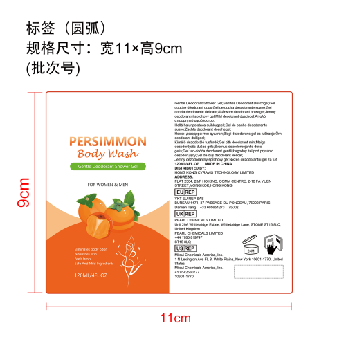 滋养身体沐浴露标签（圆弧）