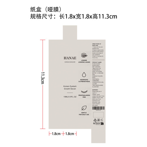 睫毛精华液（定制）纸盒(哑膜)