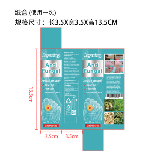 脚气喷雾纸盒（只用一次）