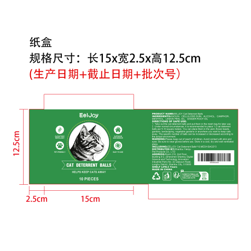 猫咪驱避丸纸盒
