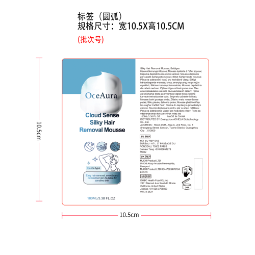 脱毛慕斯喷雾标签（圆弧）