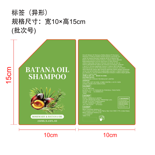 顺滑巴塔纳油洗发水标签（异形)