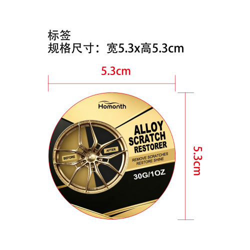合金划痕修复剂标签（圆形）
