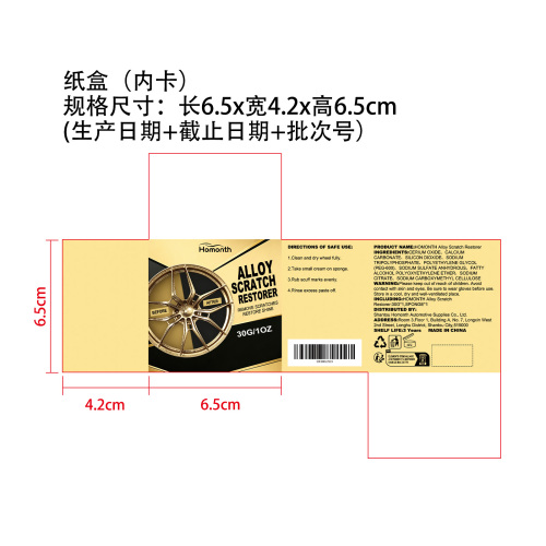 合金划痕修复剂纸盒（内卡）
