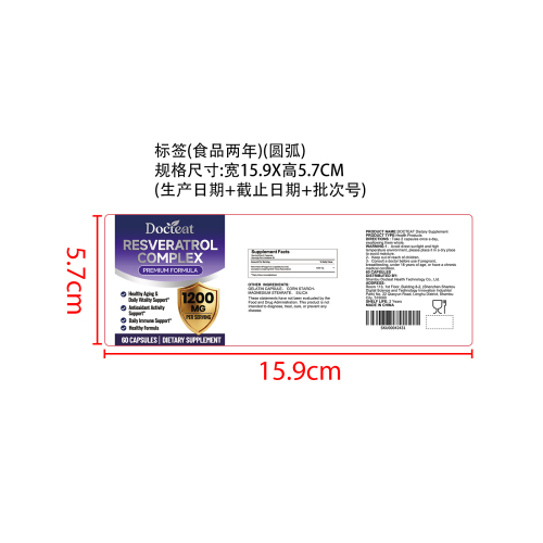 白藜芦醇营养胶囊（入口）标签（圆弧）（食品两年）