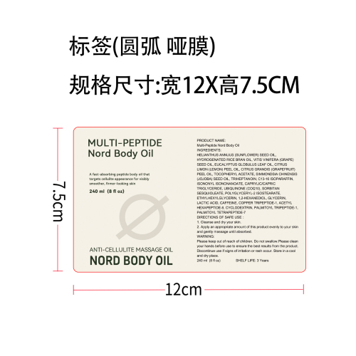皮肤紧致按摩油标签(圆弧 哑膜)