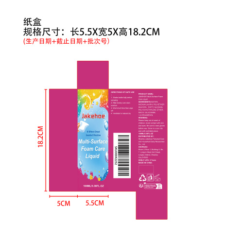 家具清洁剂纸盒
