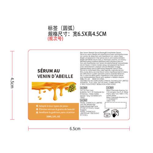 蜂毒皮肤精华液标签（圆弧）