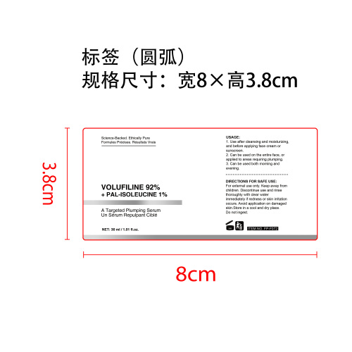 丰盈精华标签（圆弧）