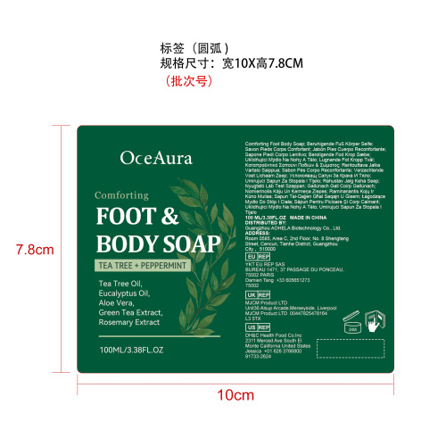 茶树油舒缓皂标签（圆弧）