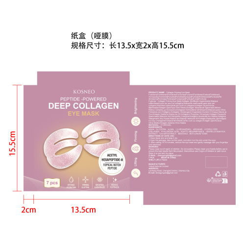 胶原弹润眼膜纸盒(哑膜)