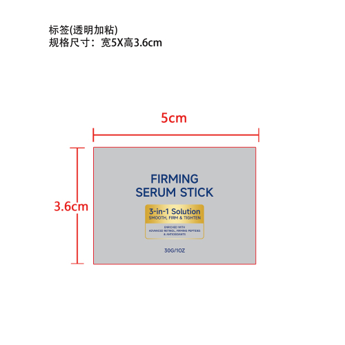 视黄醇紧致精华棒标签（圆弧 透明加粘）