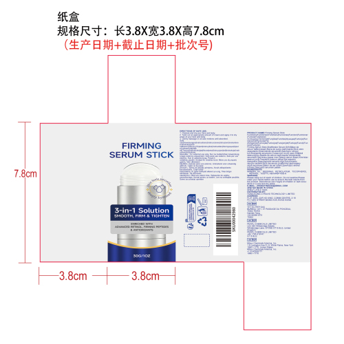 视黄醇紧致精华棒纸盒
