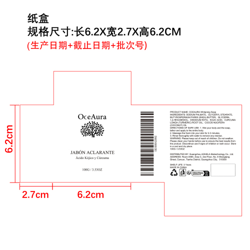 身体面部美白皂纸盒