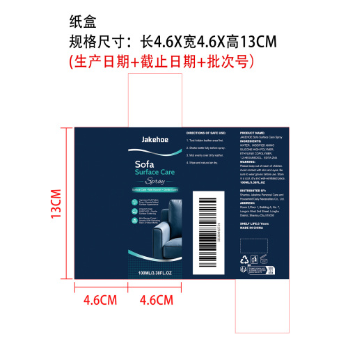 多功能沙发清洁剂纸盒