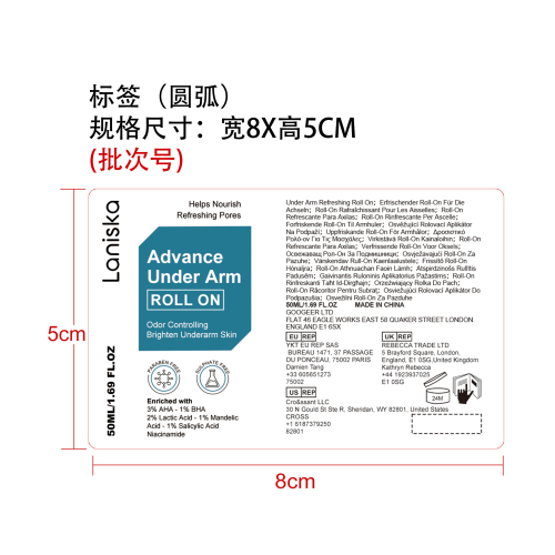 腋下除臭清爽滚珠标签（圆弧）