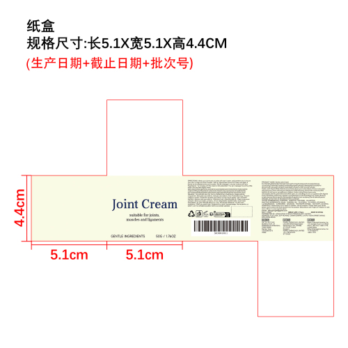 关节膏纸盒